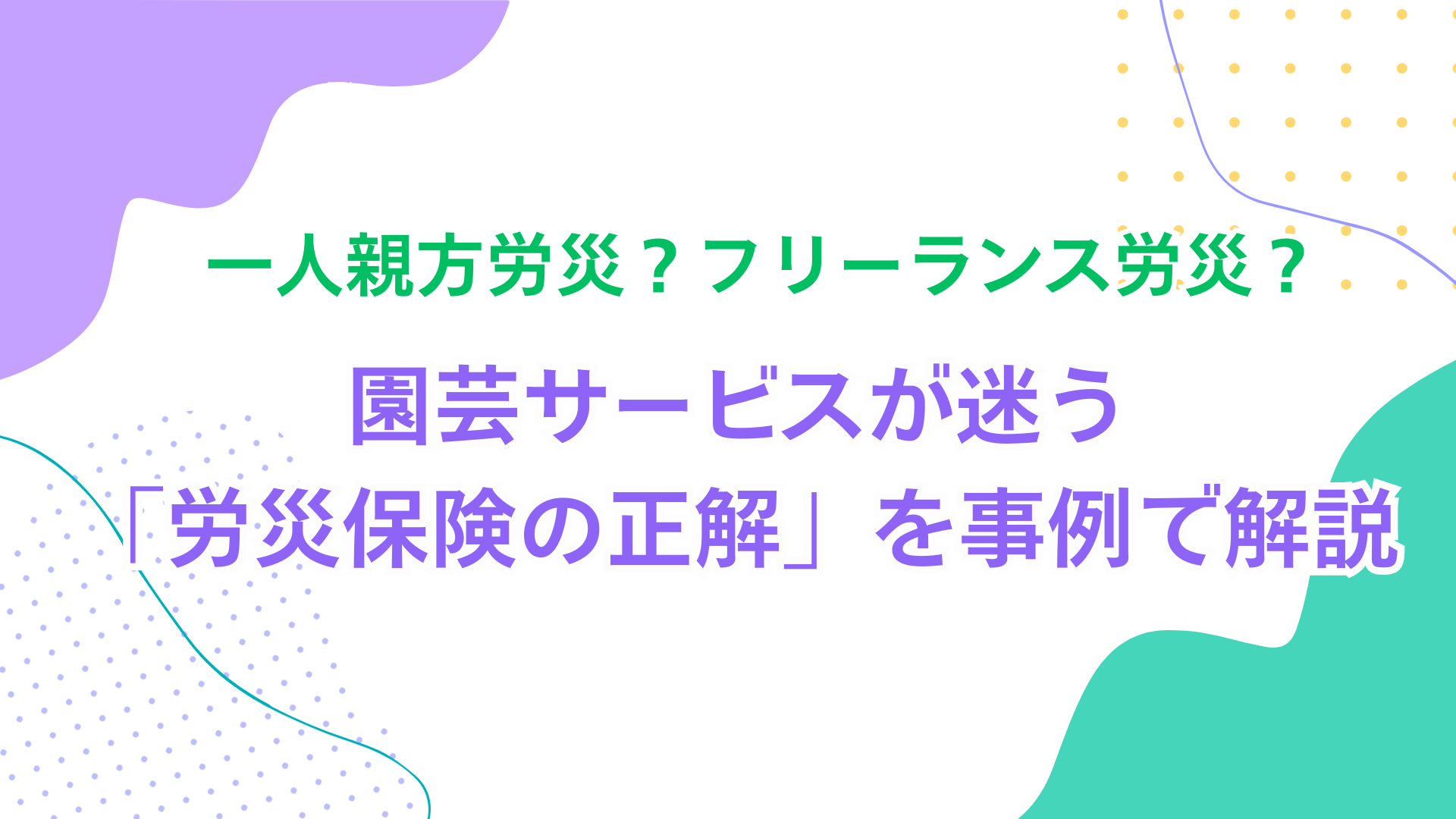 創和サービスオール フリーランスの独り親方 【公式ショッピングサイト】